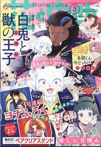 花とゆめ 2023年120号 発売日2023年01月04日 雑誌定期購読の予約はfujisan