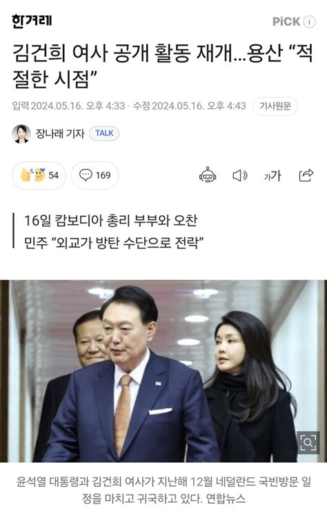 김건희 여사 공개 활동 재개용산 “적절한 시점” 오픈이슈갤러리 인벤