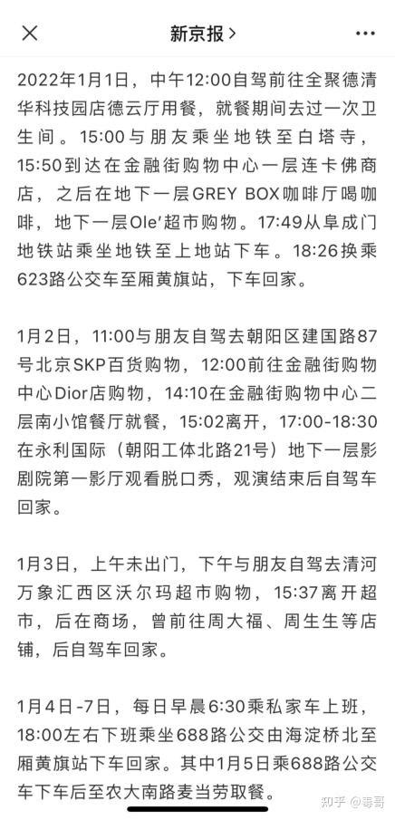 北京流调揭示的众生相：有人逛街看秀滑雪，有人打31份工不分昼夜 知乎