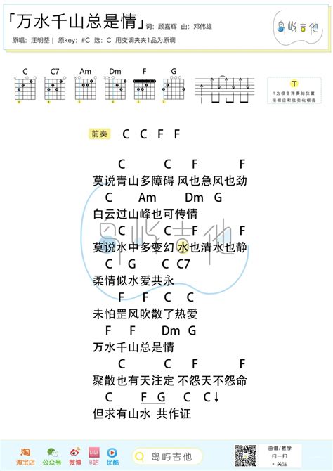 万水千山总是情吉他谱汪明荃c调简单版吉他弹唱六线谱 酷琴谱