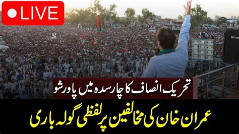 🔴 Live Chairman Pti Imran Khans Jalsa At Charsadda Khyber