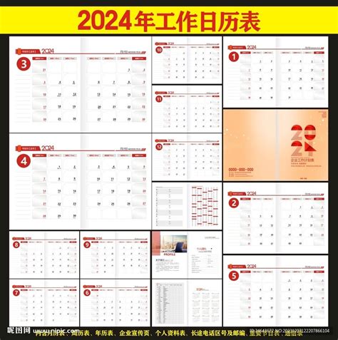 2024年月历台历设计图 广告设计 广告设计 设计图库 昵图网