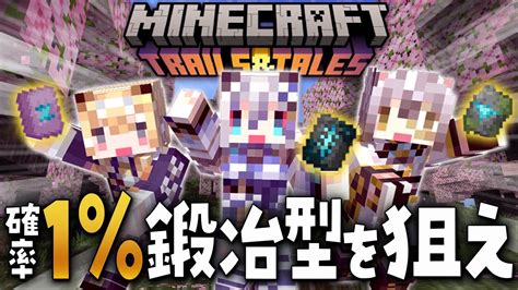 ぶいらび 【minecraft】3人集まれば行ける！？1％のレア鍛冶型を求めて古代都市へ【稲荷いろはﾚｸﾞﾙｼｭ･ﾗｲｵﾝﾊｰﾄ猫瀬乃しん】