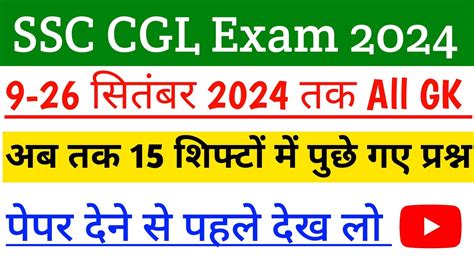 Ssc Cgl Exam Analysis September St Shift Ssc Cgl Exam Analysis