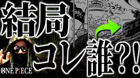 黒ひげ海賊団 がエッグヘッドに到着しました。【ワンピース ネタバレ】【ワンピース 1079】 Youtube