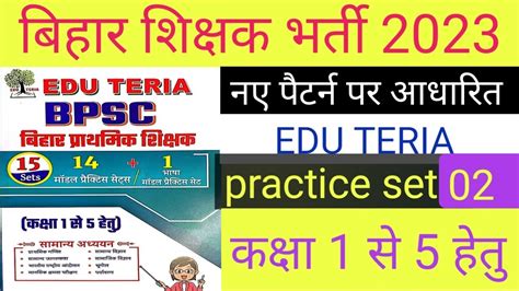 Edu Teria Bpsc Teacher Practice Set L Bpsc Th Phase Bpsc