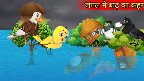 Tuni Chidiya Ki Kahani Cartoon Videohindi Cartoon