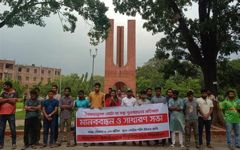 সরকারি চাকরিতে কোটা পুনর্বহালের বিরুদ্ধে জাবিতে মানববন্ধন চ্যানেল আই