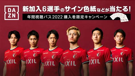 2022 Dazn 年間視聴パス 鹿島アントラーズ