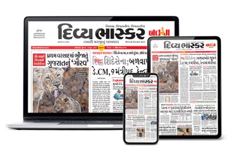 Divya Bhaskar Newspaper