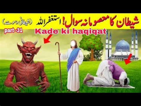 Kaba Ki Haqiqat Episode 211 Hajrat Adam As Ko Arsh Pe Sazda Aur Farsh