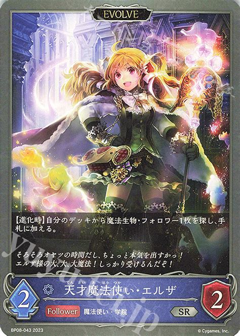 Sr 天才魔法使い・エルザ 販売 Bp08 次元混沌 Shadowverse Evolve通販ならカードショップ 遊々亭