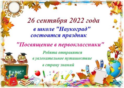 Праздник «Посвящение в первоклассники»