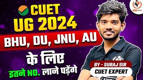 CUET UG 2024 Safe Score For Top Universities BHU DU JNU AU Score