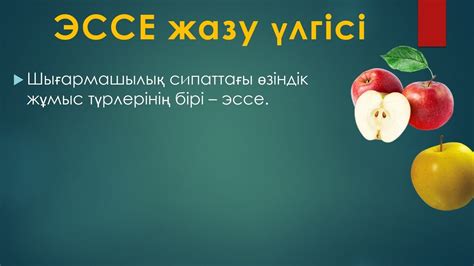 Эссе жазу үлгісі - YouTube