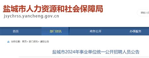 2024年江苏盐城市事业单位统一公开招聘人员607人（报名时间2月28日 3月4日）