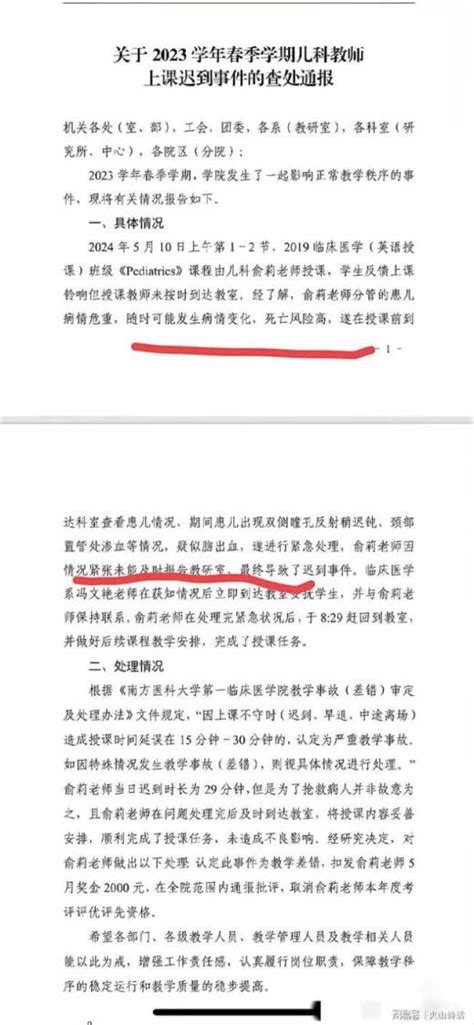 传南方医大老师因救人上课迟到被罚，南方医科大学儿科教师因救人迟到遭处罚引争议 富鸿网