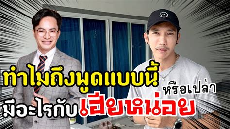 แดนเซอร์คนนี้‼️มีอะไร ทำไม ถึงพูดกับ‼️เฮียหน่อย‼️แบบนี้ Youtube