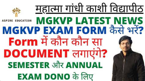 Mgkvp Exam Form Kaise Bhare Mgkvp Form Bharne Ke Liye Important