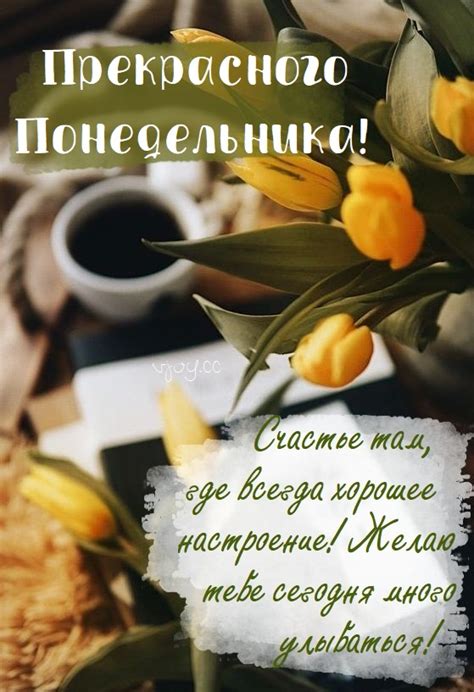 Красивые картинки - Хорошего понедельника! (80 фото)