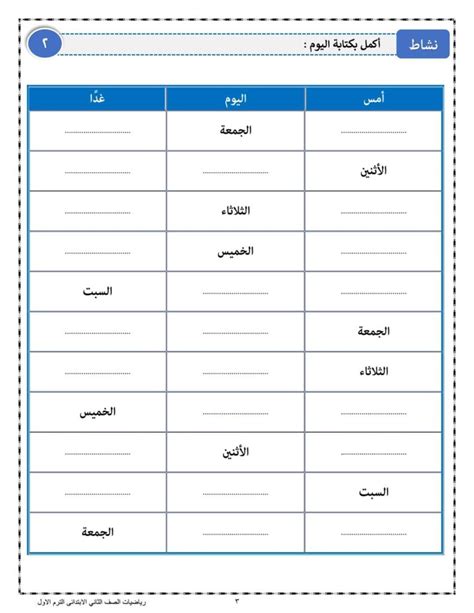 ملزمة المصطفى في الرياضيات للصف الثاني الابتدائي الترم الاول لمستر