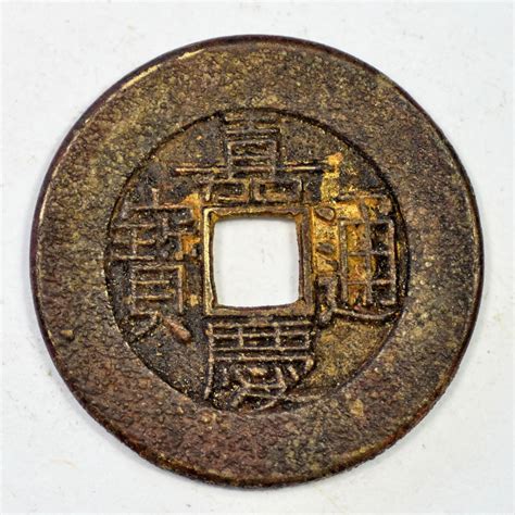 【中古】sj683時代古銭 嘉慶通寶 穴錢 古銭 銅錢 母錢 中国の落札情報詳細 ヤフオク落札価格検索 オークフリー