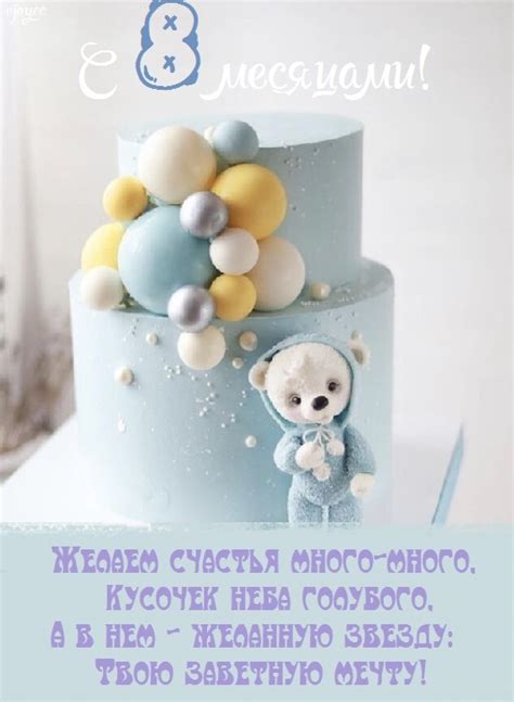Картинки поздравления - С 8 месяцами рождения ребенка! (52 фото)