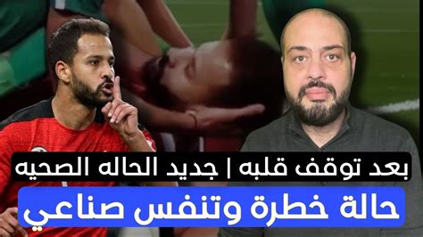 احمد رفعت 120 ثانية حبست الأنفاس جديد الحاله الصحيه والتفاصيل