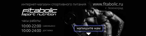 Спортивное питание Fitabolic - Зеленоград | Курьерская доставка ...