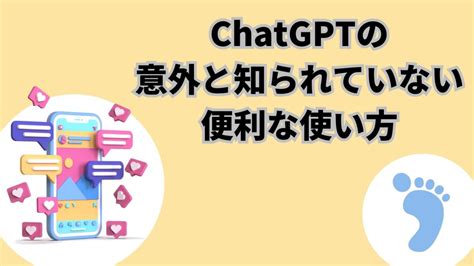 Chatgptの意外と知られていない便利な使い方5選 Reinforz Insight