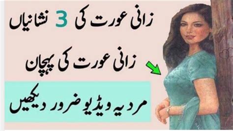 Zani Aurat Ki Pehchan Istemal Shuda Aurat Ki 3 Nishaniyan YouTube