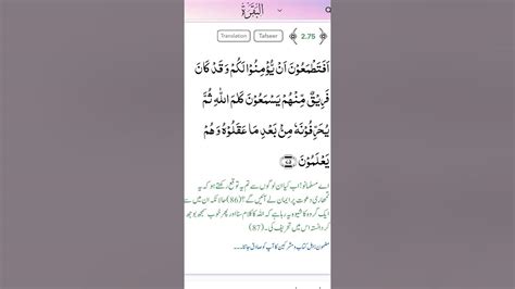 Surah Baqarah Urdu Translation 71 To 82