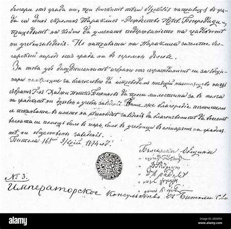 Letter of the Bitolya Bulgarian Municipality 16 September 1874 Stock ...