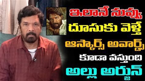 Posani Murali Krishna Goosebumps Words About Allu Arjun Pushpa Youtube