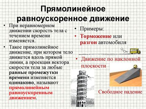 Прямолинейное равноускоренное движение. Ускорение - презентация онлайн