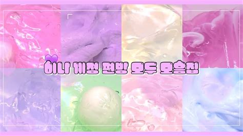 💜이나 계정 편방 모두 모음집🌸 시리즈액괴 액괴시리즈 대규모시리즈 대규모시리즈액괴 대시액 시액 액시 액괴 이나 액괴 이나핀