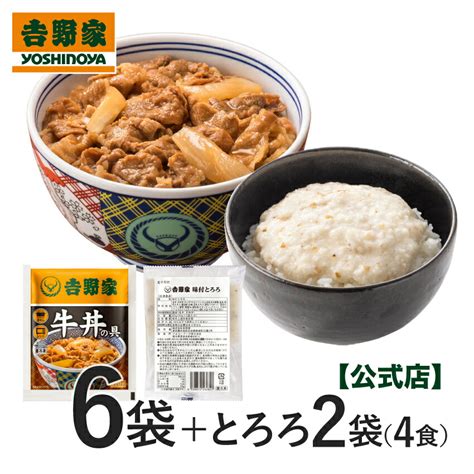 【楽天市場】吉野家 冷凍牛丼の具120g×6袋、とろろ2袋4食セット お試し 簡単 便利 夜食 おつまみ 昼ごはん ストック 時短 働く