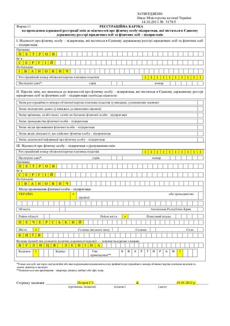 зразок заповнення форми 11 (зміна кведів 2012)