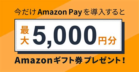 《終了》amazonギフト券【最大5000円分プレゼント】新規導入キャンペーン実施中！ お知らせ・最新情報 カラーミーショップ 無料で