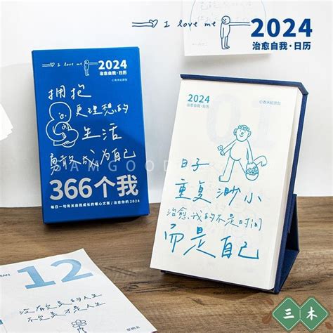 三木家 桃園出貨 2024手撕日曆 掛歷 青禾紀366個我2024年日歷簡約治愈文藝豎款桌面擺件365頁臺歷 蝦皮購物