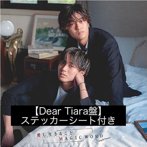 Jp King And Prince 『愛し生きることmagic Word 』【dear Tiara盤】特典付 おもちゃ