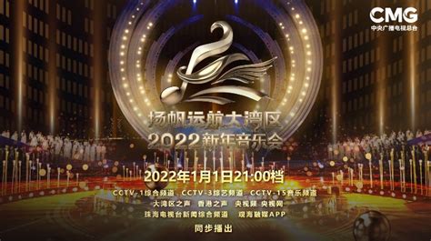 张艺兴在扬帆远航大湾区2022新年音乐会上带来《我的未来不是梦