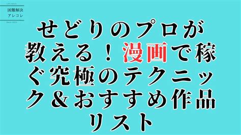 『せどりのプロが教える！漫画で稼ぐ究極のテクニック＆おすすめ作品リスト』 困難解決のアレコレ