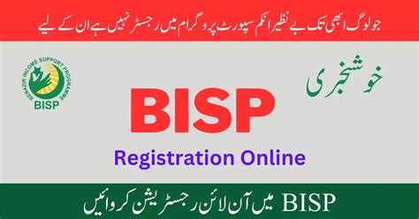 BISP Registration Check By CNIC Updated Method 2023