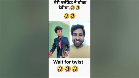 मेरी गर्लफ्रेंड ने धोखा दे दिया😂😂 Comedy Realfools