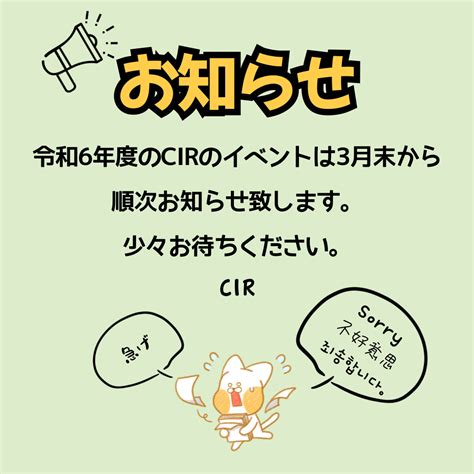 令和6年度2024年のcirのイベントについて｜山形県国際交流協会 Airy