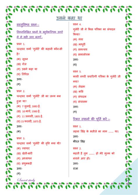 Bihar Board Class Th Hindi Book Solutions Chapter