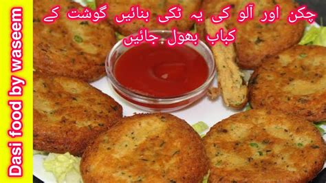 Aloo Ki Tikki Recipe Aloo K Kabab Aloo Tikki In Hindi Urdu Youtube