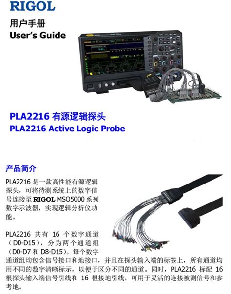 逻辑探头PLA2216 普源精电探头 普科PRBTEK探头