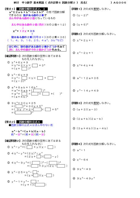 無料 中3数学 基本解説 問題プリント 306 式の計算6 因数分解2